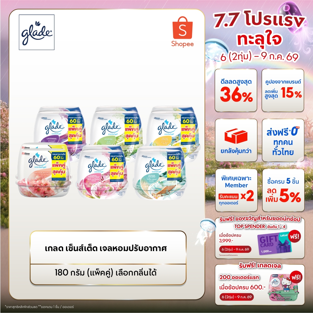 เกลดเซ็นท์เต็ด เจลหอมปรับอากาศ 180กรัม แพ็คคู่ Glade Scented Gel 2x180g Twinpack