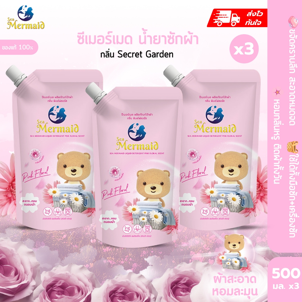 (ลดใหญ่ท้ายปี) Sea Mermaid น้ำยาซักผ้า 2400ml(3x800ml) กลิ่น Pinkfloral หอมสดชื่น สูตรขจัดคราบลึก