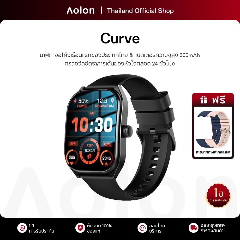 Aolon Curve สมาร์ทวอทช์หน้าจอโค้ง หน้าจอ 2.01 นิ้ว กันน้ำ IP68 โทรออก รับสาย บันทึกจำนวนก้าว ก้าว แคลอรี่ smartwatch