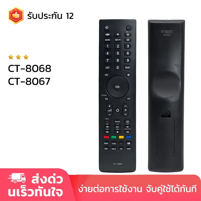 รีโมทใช้กับทีวีโตชิบ้า CT-8068/CT-8067 สำหรับใช้กับ Toshiba ทีวี รีโมททีวี รับประกัน 12 ไม่ต้องตั้งค่า