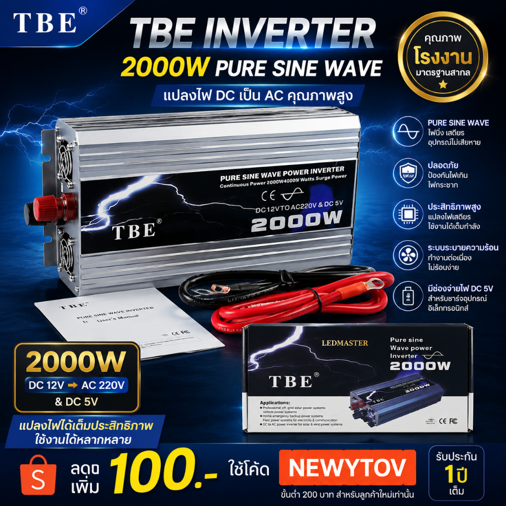 ⚡ราคาโรงงาน+ส่วนลดเพิ่ม TBE inverter pure sine wave power inverter 12V 2000W เครื่องแปลงไฟ อินเวอร์เ