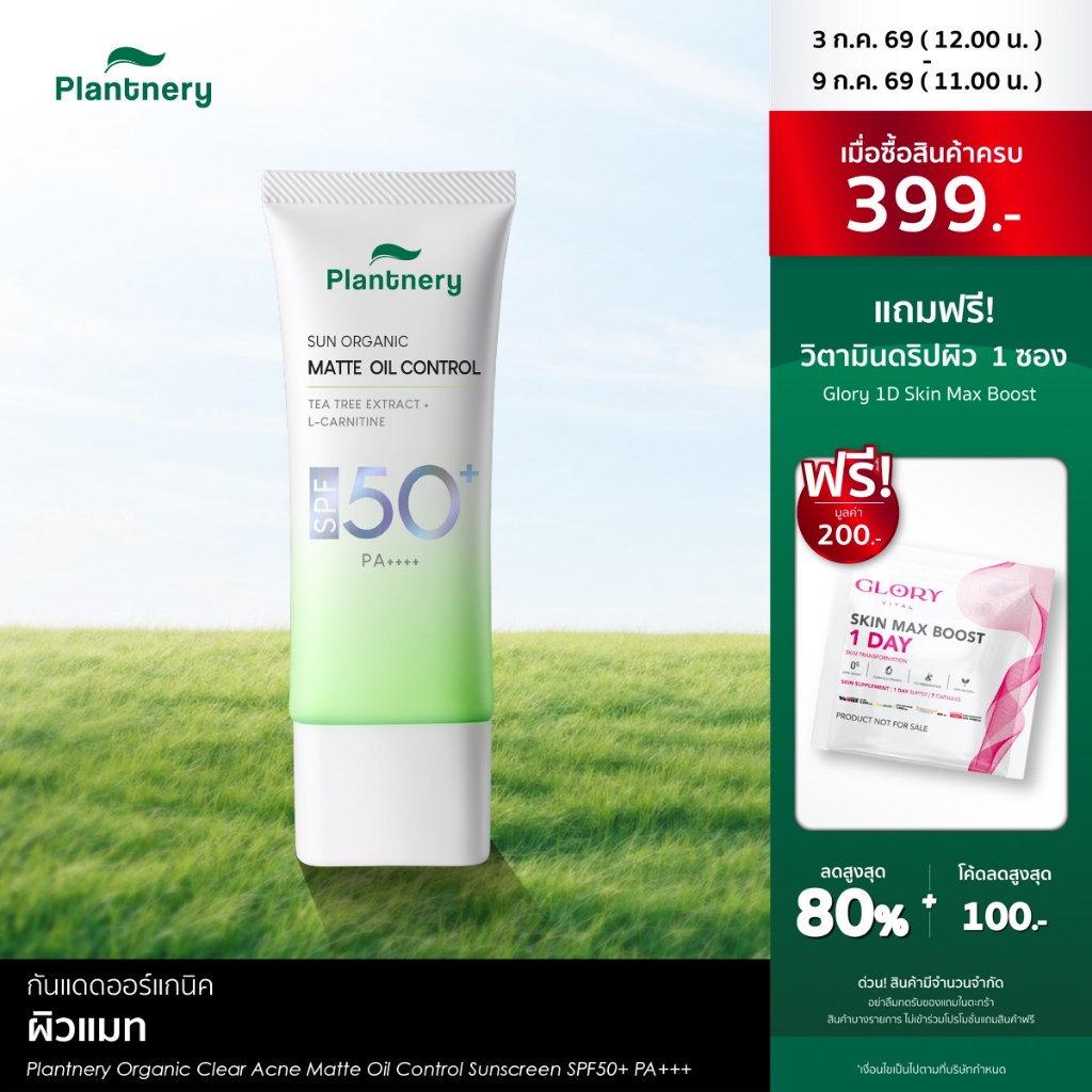 Plantnery Organic Clear Acne Matte Oil Control Facial Sunscreen SPF50+ PA+++ 40 ml กันแดดเนื้อแมต คุมมัน กันน้ำ ปัญหาสิว