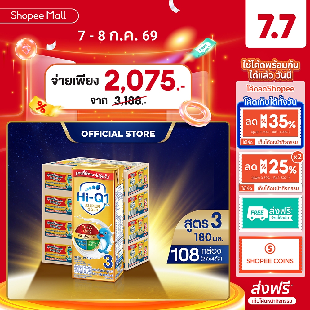 นมกล่อง ยกลัง x4ลัง นมยูเอชที นมไฮคิวสูตร3 1พลัส ซูเปอร์โกลด์ รสจืด180 มล (108 กล่อง) นม UHT HiQ Super Gold UHT