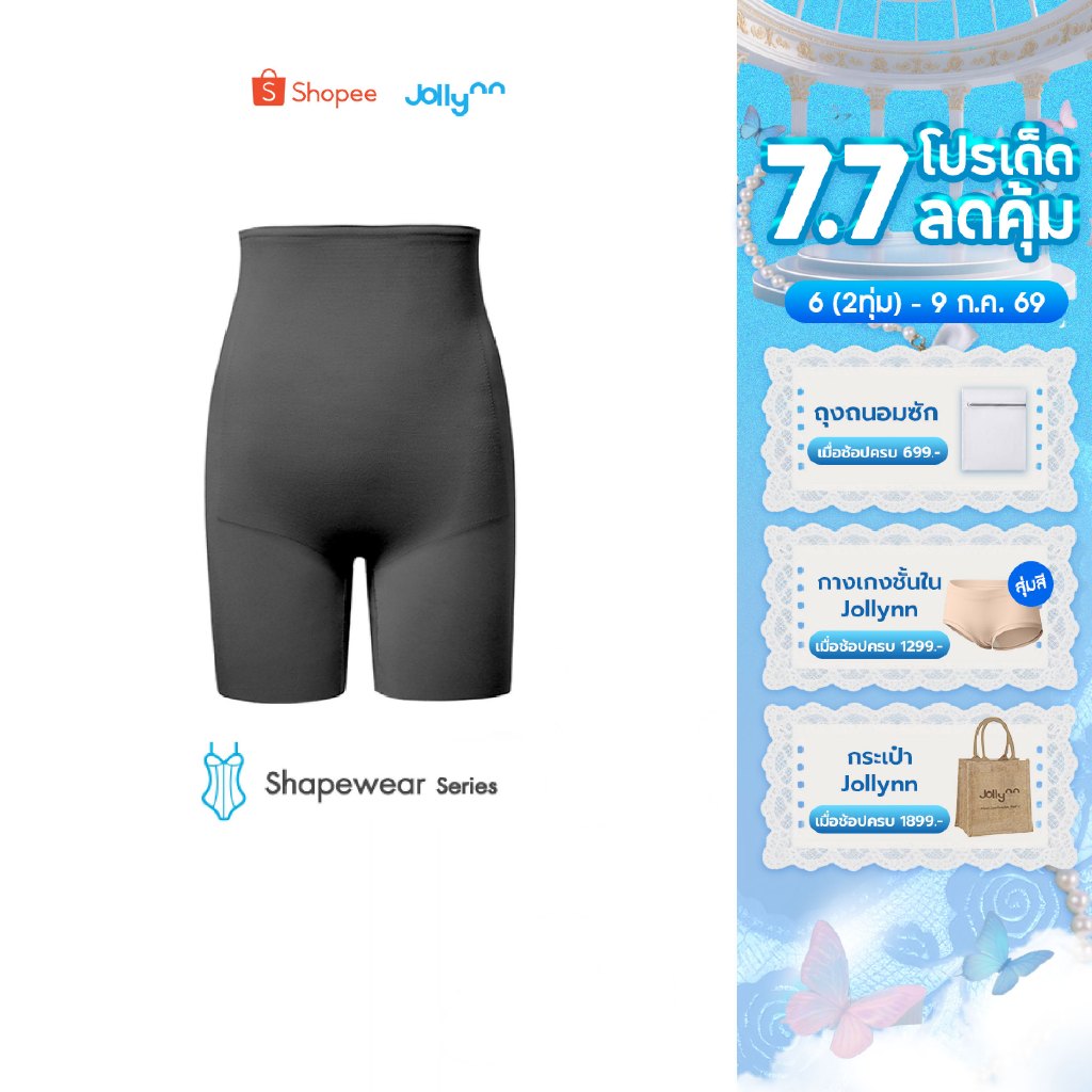 Jollynn [Shapewear] Invisible Shaping High-Waisted Mid-Thigh Short(KSW0102)กางเกงกระชับสัดส่วน กระชับหน้าท้อง เผยเอวคลอด