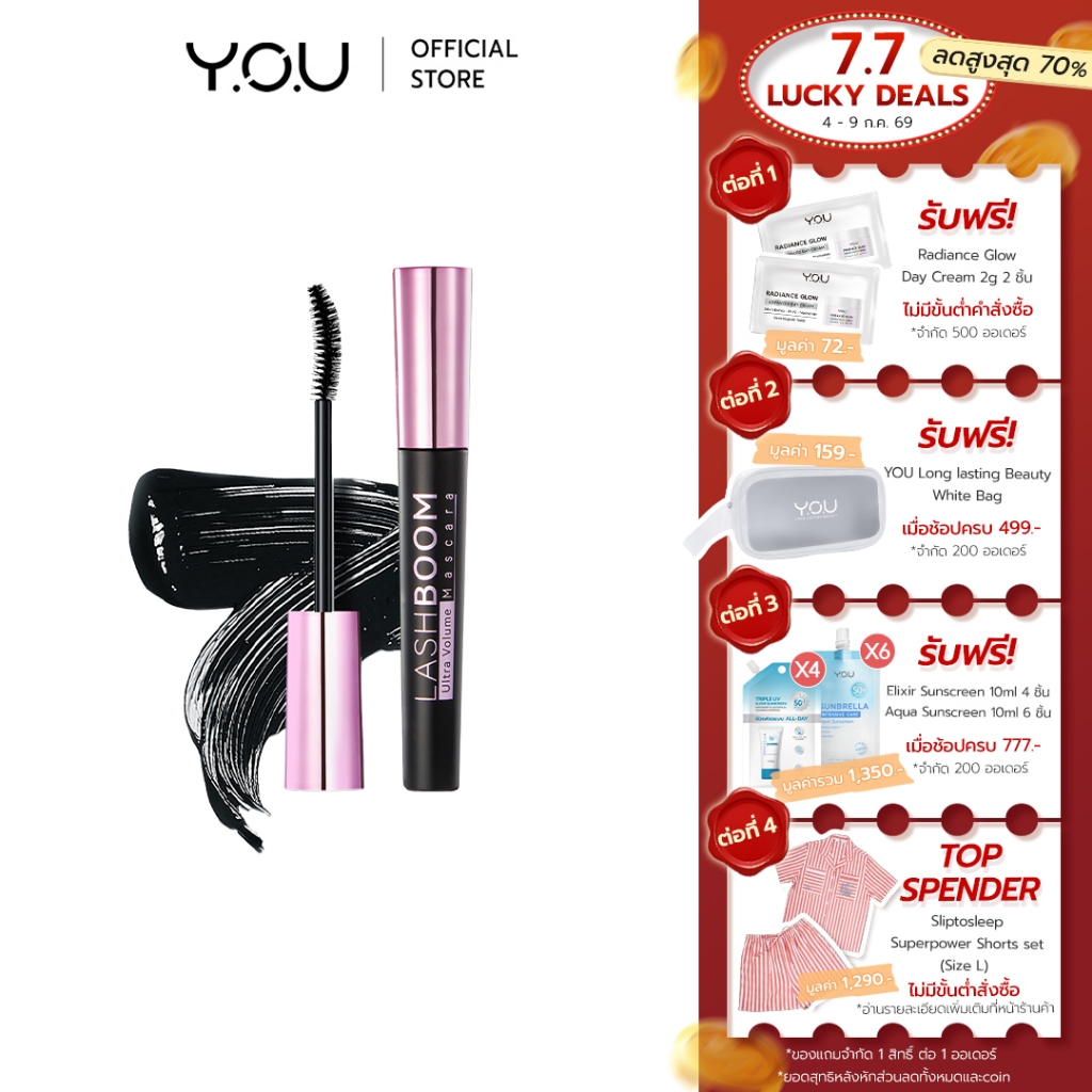 YOU LASHBOOM Ultra Volume Mascara 8g มาสคาร่า เพื่อขนตางอนเด้ง X5 ติดทนยาวนาน 24 ชม.