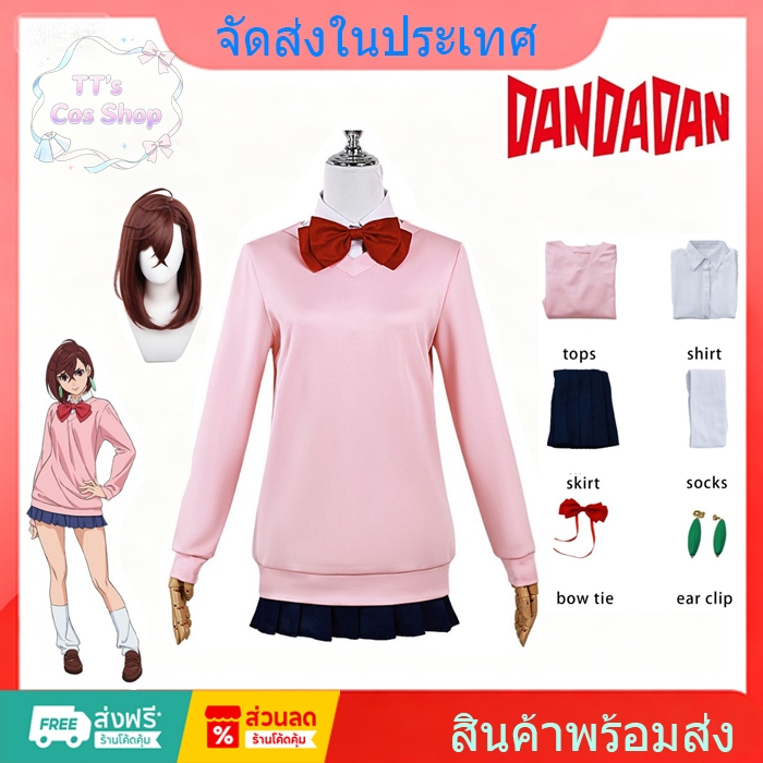 อะนิเมะ Dandadan Ayase momo คอสเพลย์อนิเมะ ชุด ชุดคอสเพลย์ สีชมพู เสื้อ ชุดนักเรียน ฮาโลวีน ปาร์ตี้ เครื่องแต่งกาย