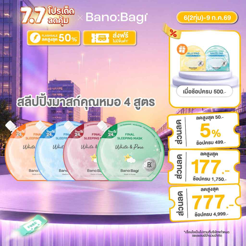 BANOBAGI Final Sleeping Mask - Whitening Plus บาโนบากิ สลีปปิ้งมาสก์ 4 สูตร
