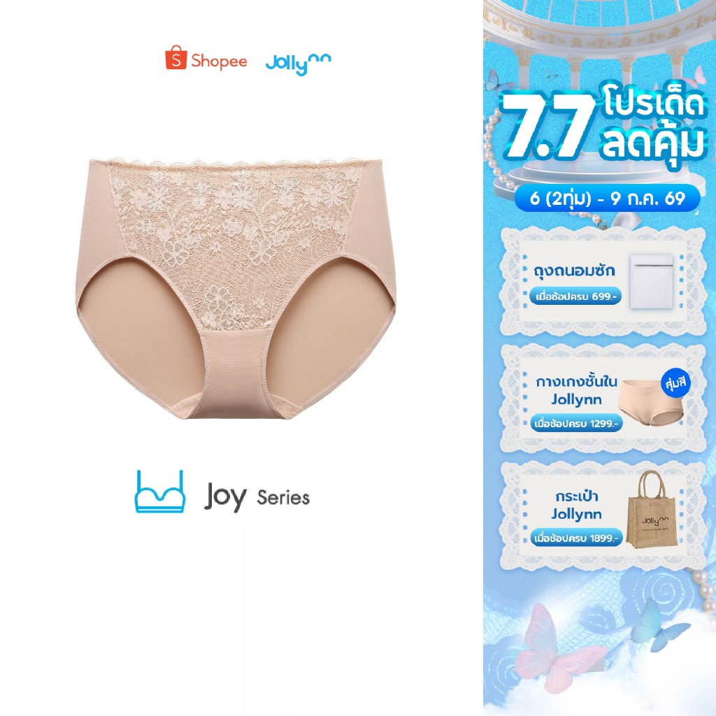 Jollynn Joy cotton lace panty กางเกงในดีไซน์ลายลูกไม้ ใส่สบาย อ่อนโยนต่อผิว