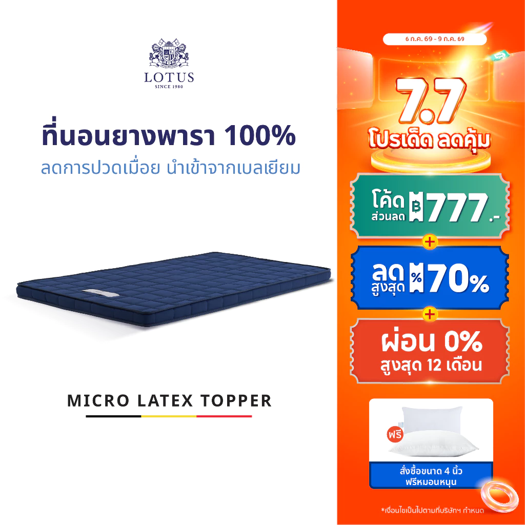 LOTUS ที่นอนยางพารา 100% นำเข้าจากเบลเยียม