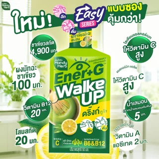 [Easy Series!] HandyHerb Ener+G Walke Up Drink To Go ชาเขียวมัทฉะ วิตามินบี6 บี12 รสชาเขียวมัทฉะเลมอน 1 เเพ็ก (12 ซอง)