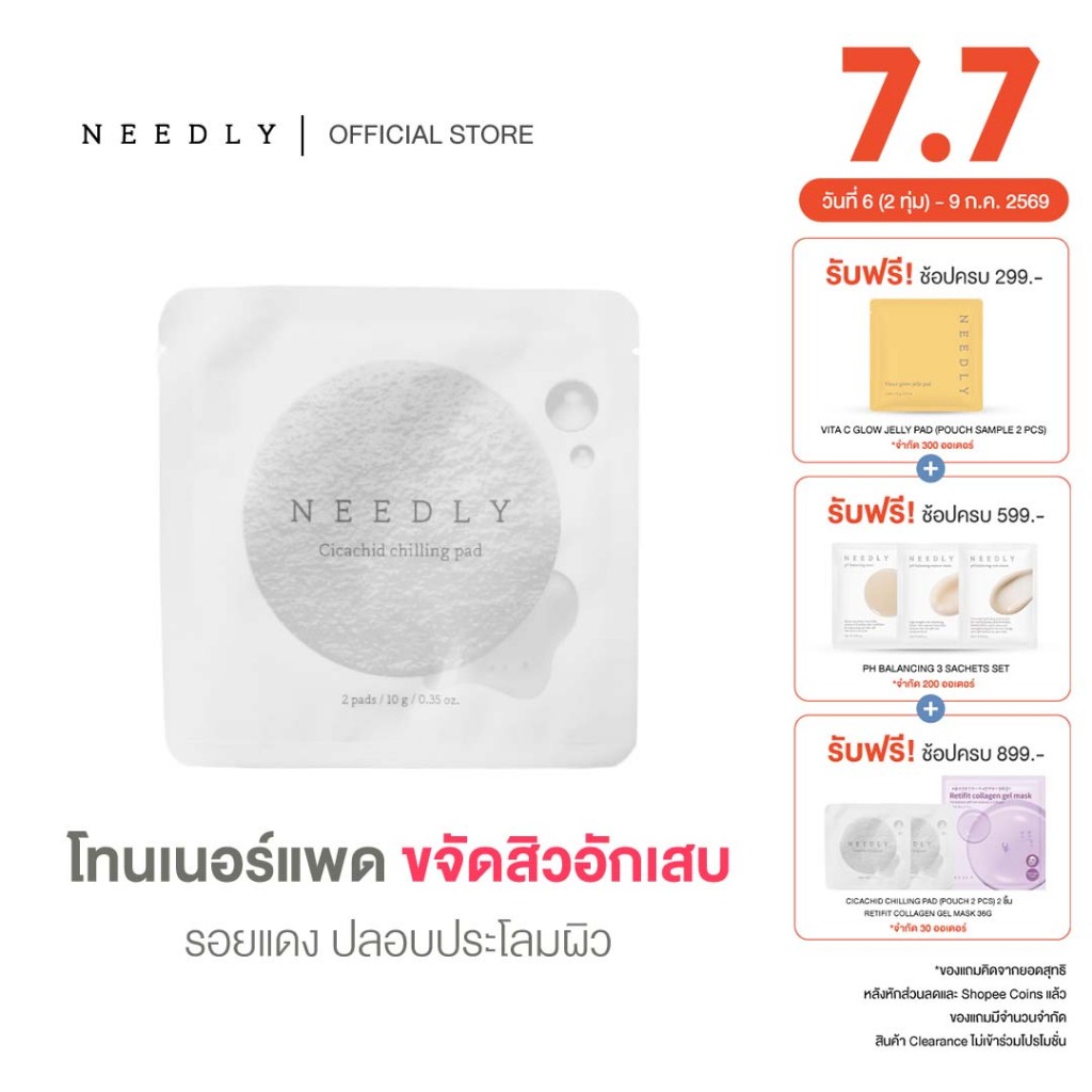 NEEDLY CICACHID CHILLING PAD (POUCH SAMPLE 2 PCS)