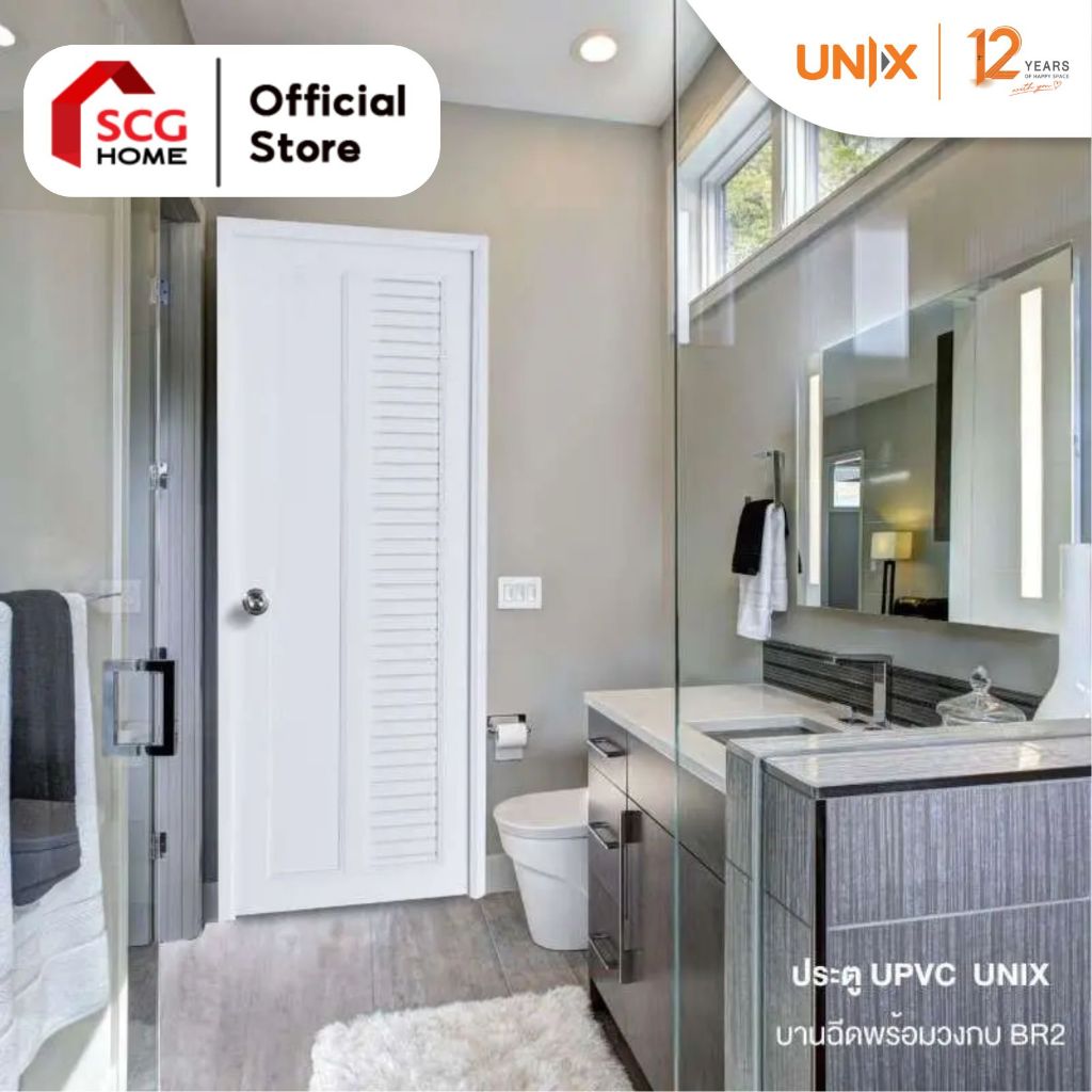 UNIX ประตูห้องน้ำ UPVC พร้อมวงกบ รุ่น BR2 ขนาด 70x200 ซม.