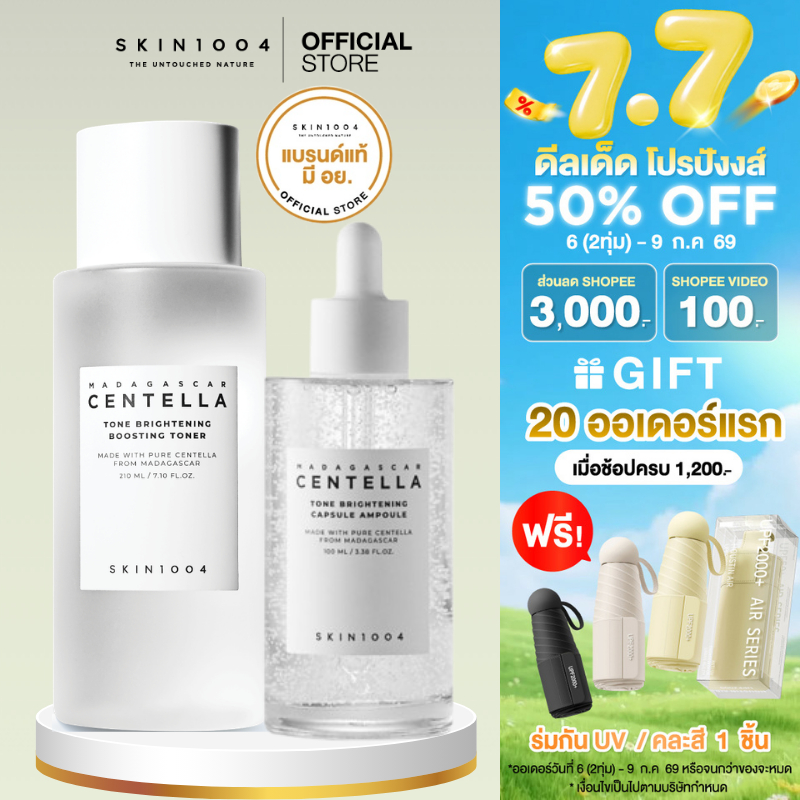 [ Set ผิวกระจ่างใส ] SKIN1004 Centella Tone Brightening Boosting Toner 210 ml +Centella Tone Brightening Capsule Ampoule