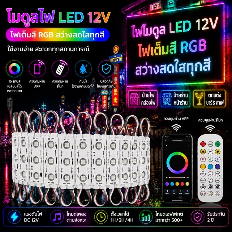 12V ไฟ LED โมดูล WS2811Full Color IP65 ไฟป้ายโฆษณา ไฟอักษร LED Module ไฟวิ่งเปลี่ยนสี แอปควบคุมอัจฉริยะ [ขายเป็นแผง ]
