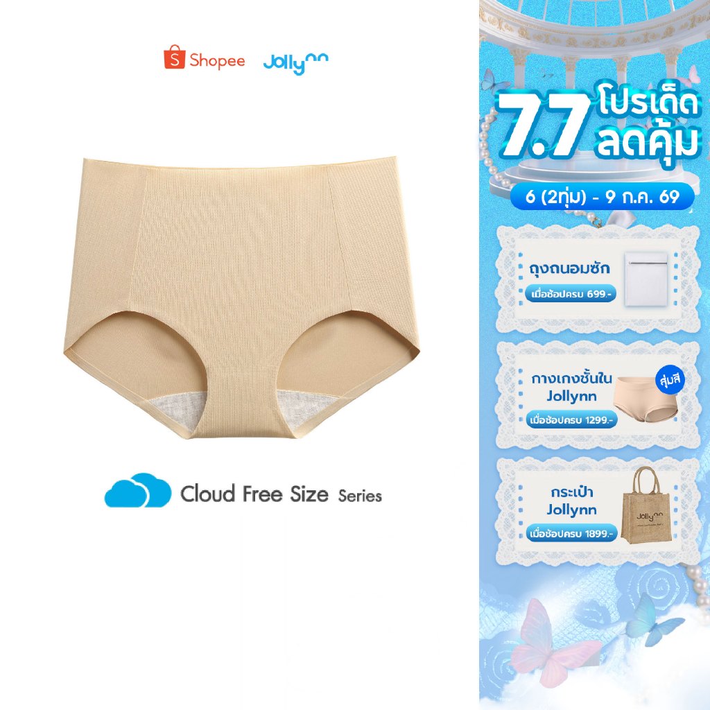 Jollynn Cloud Diamond Collagen+ Panty กางเกงชั้นใน ผ้าผสมเส้นใยคอลลาเจน สวมใส่สบาย ระบายอากาศได้ดี
