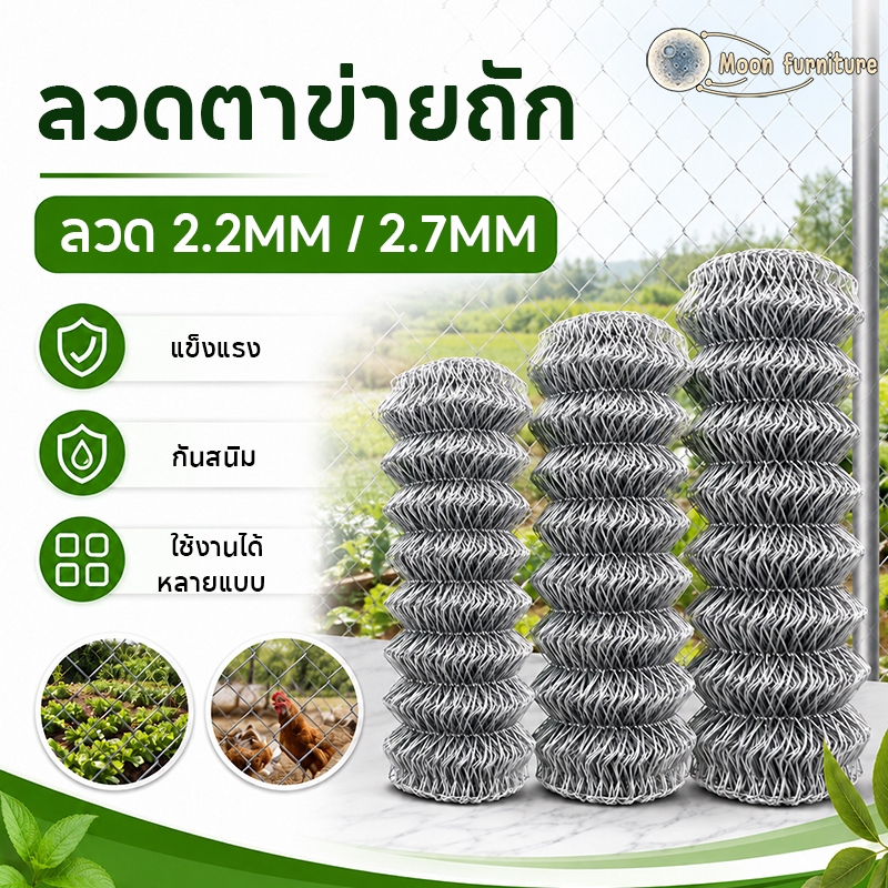 ตาข่ายล้อมรั้ว ลวดตาข่ายถัก Chain link Fence ยาว10m สูง0.8m 1m 1.2m 1.5m ล้อมสวน ตาข่ายเหล็กถัก กันสนิม ทนทาน
