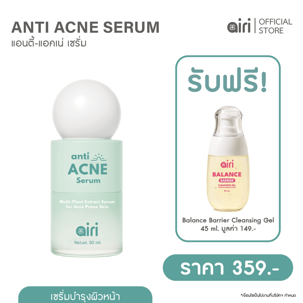 ไอริ - Anti Acne Serum (แอนตี้-แอคเน่ เซรั่ม) แถมเจลล้างหน้าฟรี...!!!