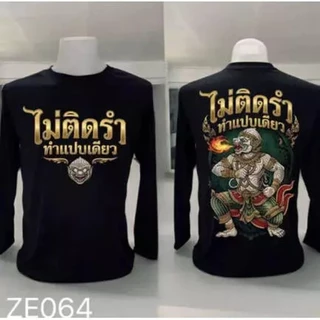 COD จัดส่งตลอด 24 ชั่วโมง Fanfei เสื้อยืดผ้ามัน แขนยาว รุ่น ระดับสั่งการครับ
