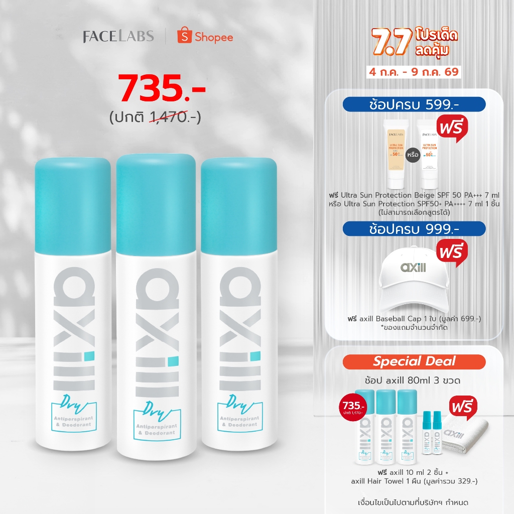 (แพ็ค 3) สเปรย์ระงับกลิ่นกาย axill DRY ANTIPERSPIRANT & DEODORANT SPRAY 80 ml แห้งไว ไม่มีน้ำหอม ผิวแพ้ง่ายใช้ได้