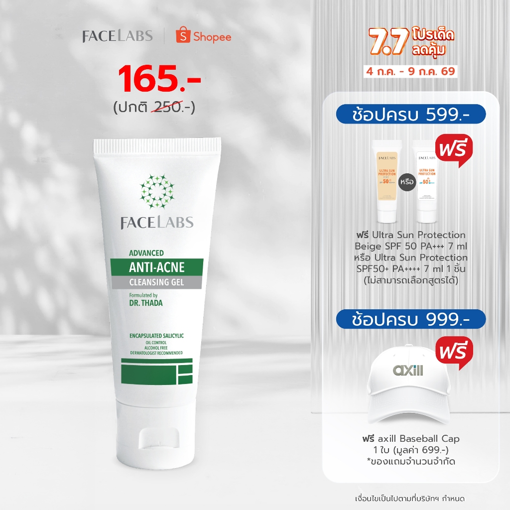 เจลล้างหน้าลดสิว สูตรคุณหมอ FACELABS Advanced Anti-Acne Cleansing Gel 100 ml คลีนซิ่ง คุมมัน ลดสิว ผิวแพ้ง่ายใช้ได้