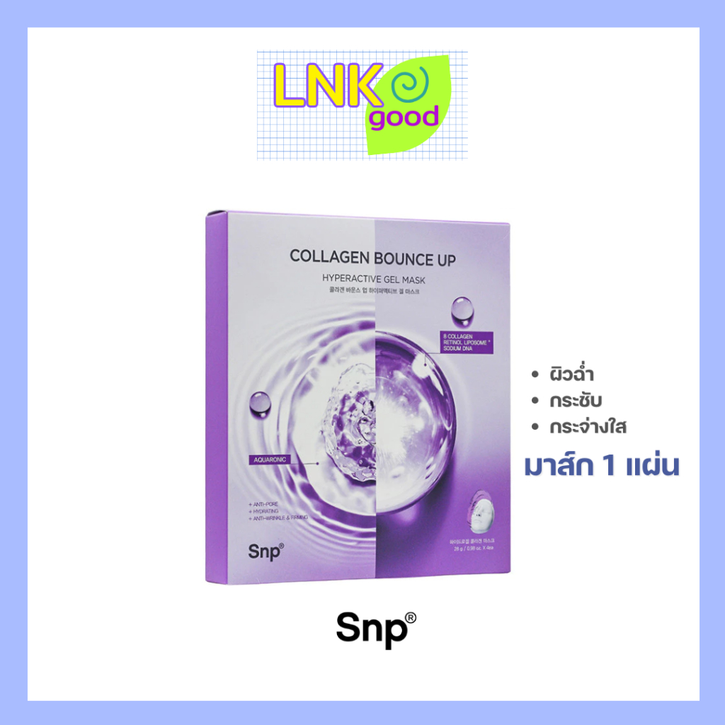 SNP Collagen Bounce Up Mask (1 ชิ้น)
