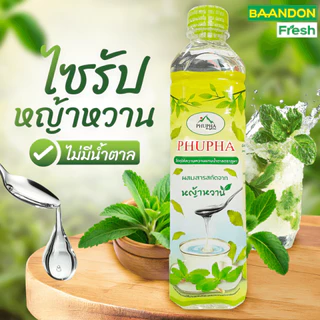 น้ำเชื่อมหญ้าหวาน ขนาด 500 ml ไซรัปหญ้าหวาน ตรา ภูผา 0kcal ไม่มีน้ำตาล ไม่มีแคลลอรี่