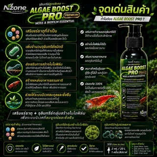 🦠 ALGAE BOOST PRO PREMIUM จุลินทรีย์สูตรพิเศษ สร้างสร้างไบโอฟิล์ม ตะไคร้น้ำสำหรับตู้ลำธาร ตู้กุ้ง และตู้ปลา