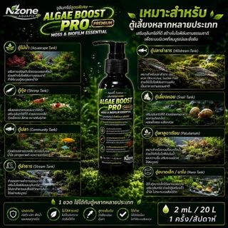 🦠 ALGAE BOOST PRO PREMIUM จุลินทรีย์สูตรพิเศษ สร้างสร้างไบโอฟิล์ม ตะไคร้น้ำสำหรับตู้ลำธาร ตู้กุ้ง และตู้ปลา