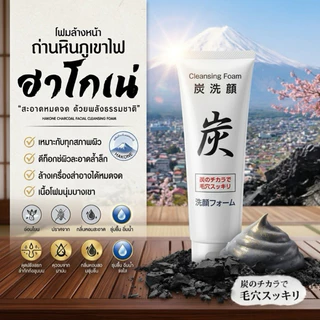 Cleansing Foam Hakoneโฟมล้างหน้าถ่านภูเขาไฟฟูจิตัวดังจากญี่ปุ่น