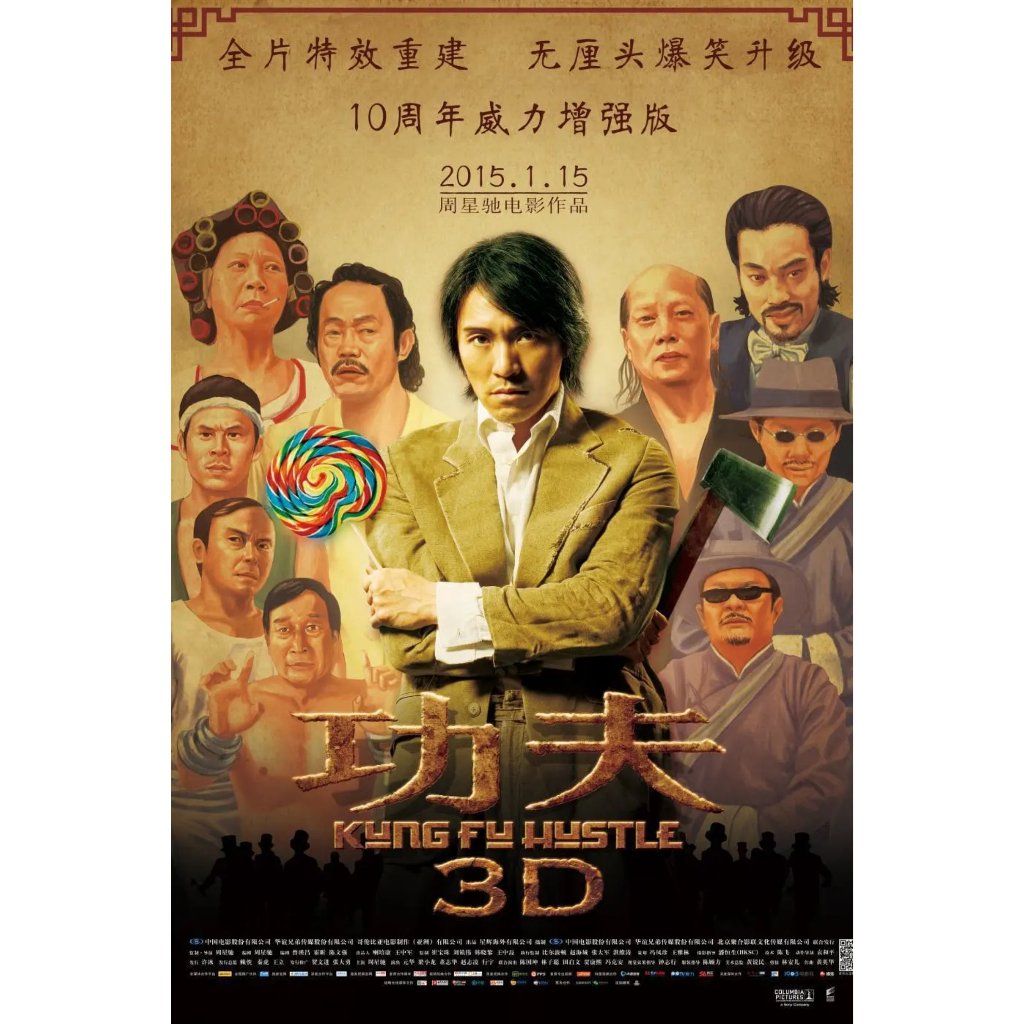 Kung Fu Hustle 4K (2004) คนเล็กหมัดเทวดา
