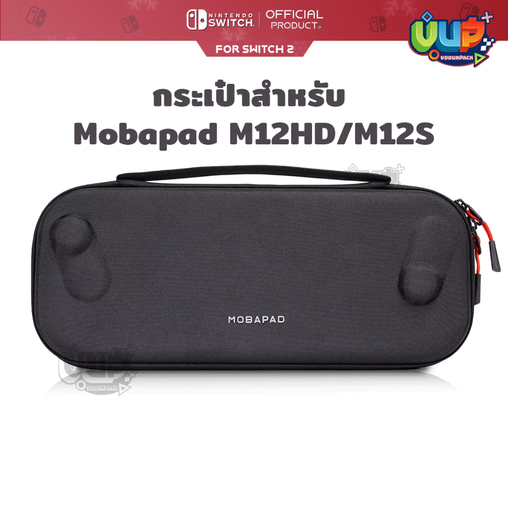 [พร้อมส่ง]Mobapad กระเป๋าใส่เครื่องและจอย M12S M12HD แบบตรงรุ่น กันกระแทก มีช่องเก็บตลับเกม