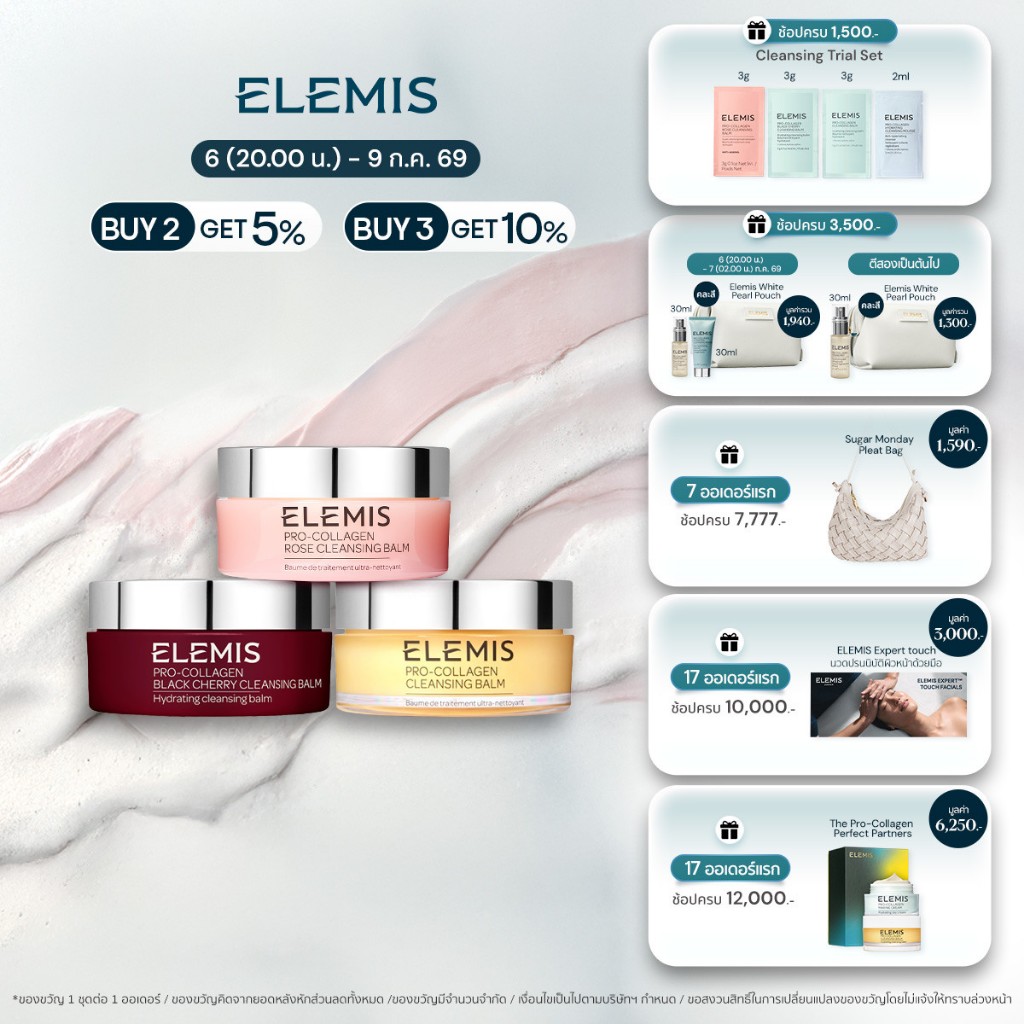 Elemis Pro-Collagen Cleansing Balm 100 g. เอเลมิส โปร คอลลาเจน คลีนซื่ง บาล์ม (เลือกสูตรได้)