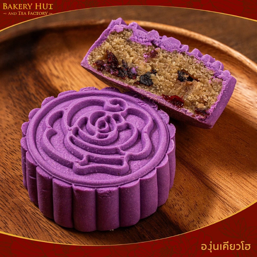 Bakery Hut ขนมไหว้พระจันทร์ องุ่นเคียวโฮ ชิ้นเดี่ยว บรรจุถุง ไม่มีกล่อง ขนาดเล็ก และใหญ่ เบเกอรี่ฮัท