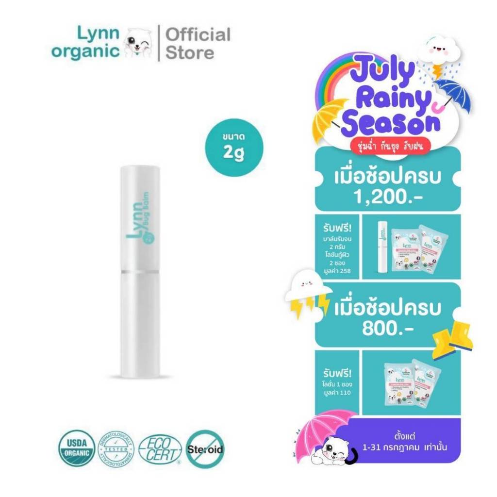 (รางวัลบาล์มแห่งปี2024-25) Lynn Organic บาล์มขนาด 2 กรัม บาล์มลดอักเสบ 3 in 1