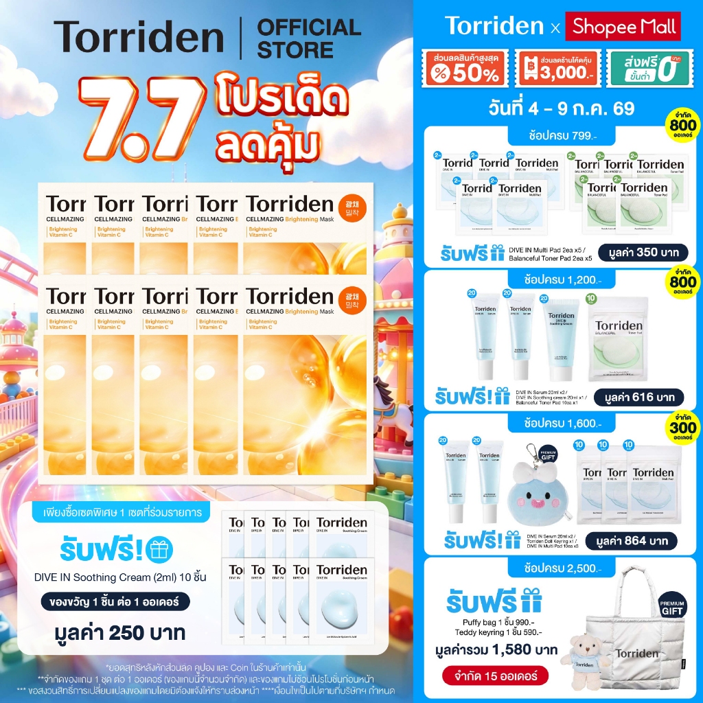 (10 แผ่น) Torriden Cellmazing Vita C Brightening Mask Sheet - ทอร์ริเดน มาสก์หน้า ผิวกระจ่างใส