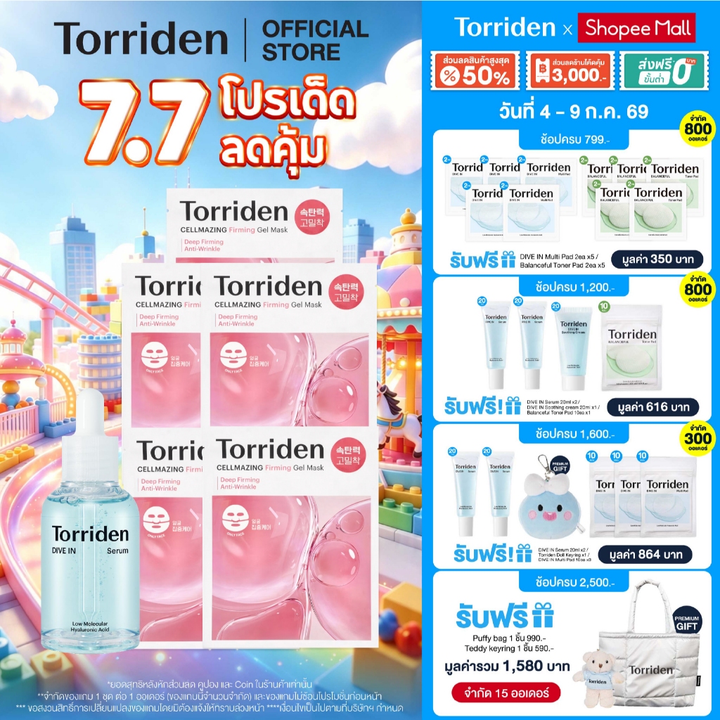 Torriden Dive In Hyaluronic Acid Serum 50ml + Firming Gel Mask Sheet (Only face) ทอร์ริเดน