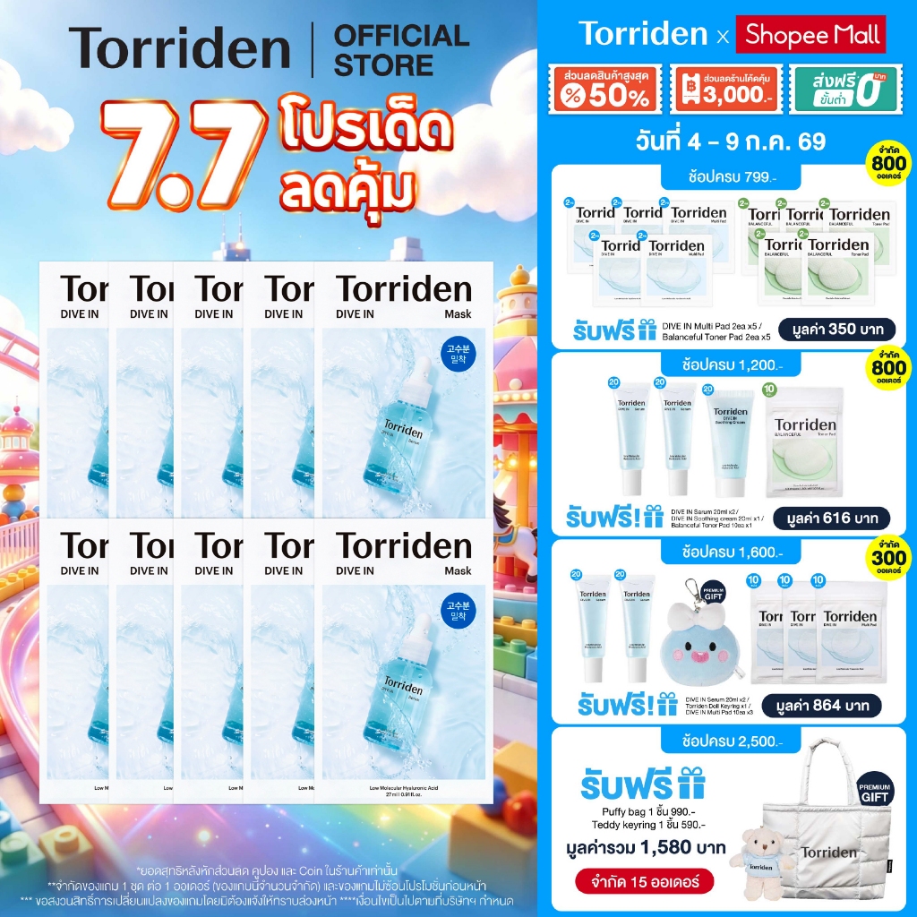 (10แผ่น) Torriden Dive In Mask Sheet (27mlx10) - ทอร์ริเดน มาสก์หน้า ไฮยาลูโรนิก บำรุงให้ผิวชุ่มชื้น