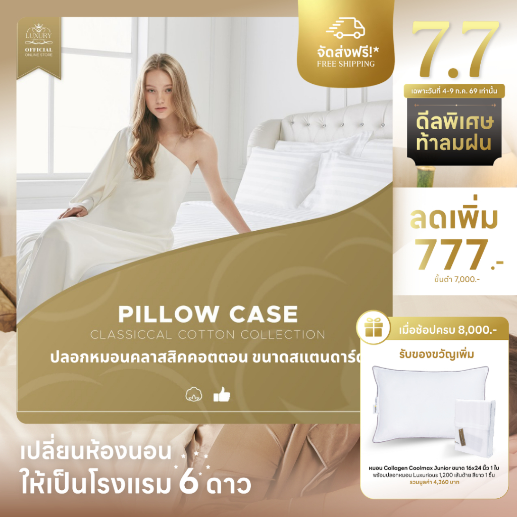 CLASSICAL COTTON STANDARD PILLOW CASE (ปลอกหมอนคลาสสิคคอตตอน ขนาดสแตนดาร์ด)