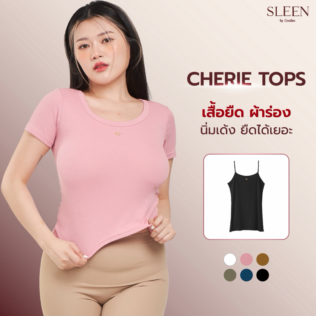 GOSLIM เสื้อยืด ผ้าร่อง SIMPLE PLAIN รุ่น CHERIE TOPS นิ่มเด้ง ยืดได้เยอะ ช่วยเก็บทรงสวย เข้ารูป