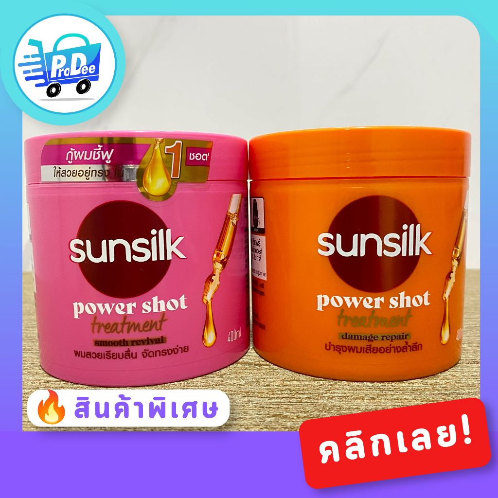 [ลดราคาแรง!! ]ซันซิล พาวเวอร์ชอต ทรีทเม้นต์ ขนาด 400 มล. Sunsilk Power Shot Treatment 400 ml.