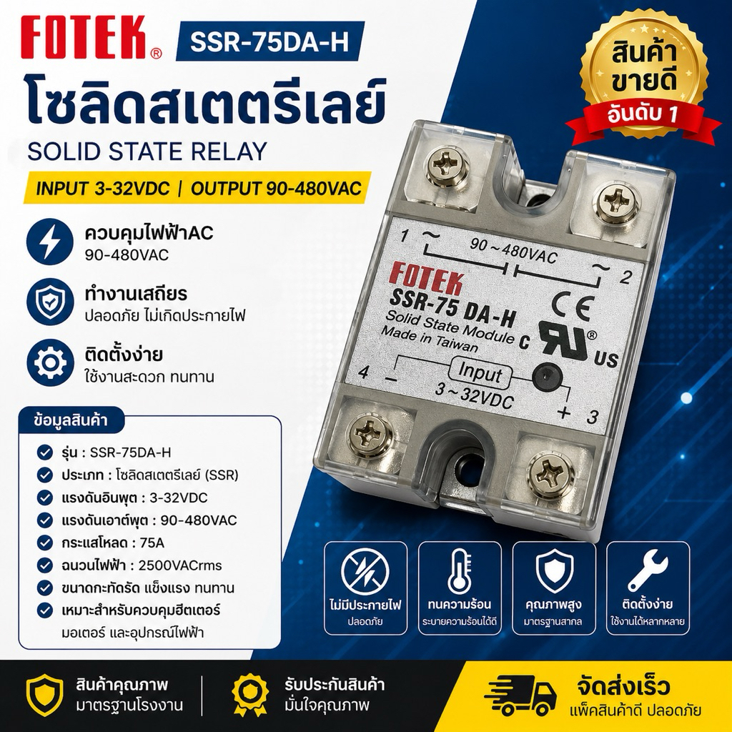 SSR-75DA-H FOTEK input 3-32DC output90-480VAC ของแท้!!