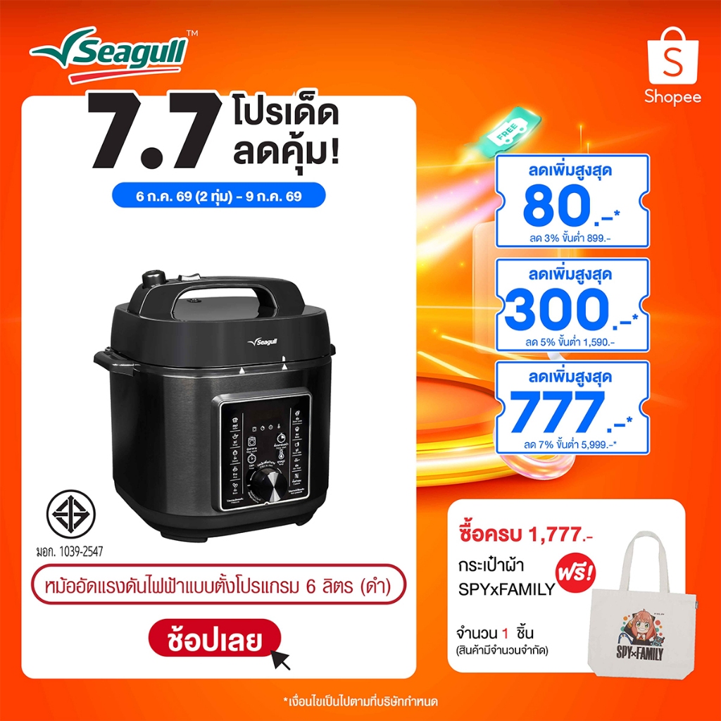 Seagull หม้ออัดแรงดันไฟฟ้าแบบตั้งโปรแกรม ขนาด 6 ลิตร (ดำฝาด้าน) Programable Electric Pressure Cooker