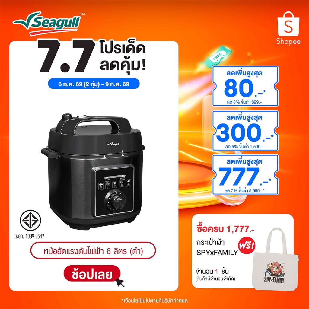 Seagull หม้ออัดแรงดันไฟฟ้า ขนาด 6 ลิตร (ดำฝาด้าน) Electric Pressure Cooker