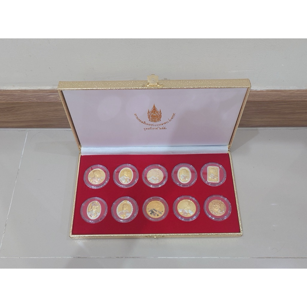 เหรียญที่ระลึก รัชกาลที่ 5 เนื้อโลหะชุบสามกษัตริย์ 10 เหรียญ พร้อมกล่อง ที่ระลึกฉลิมพระชนมพรรษา 80 พ