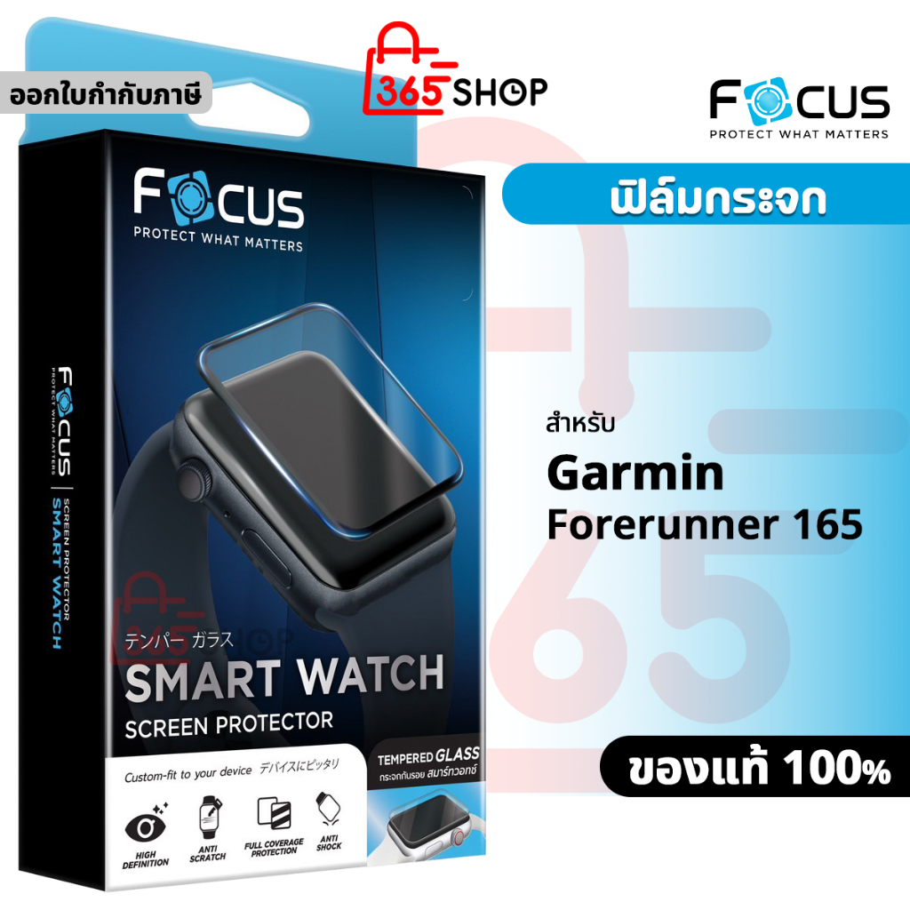 Focus ฟิล์มกระจก สำหรับ Garmin Forerunner 165