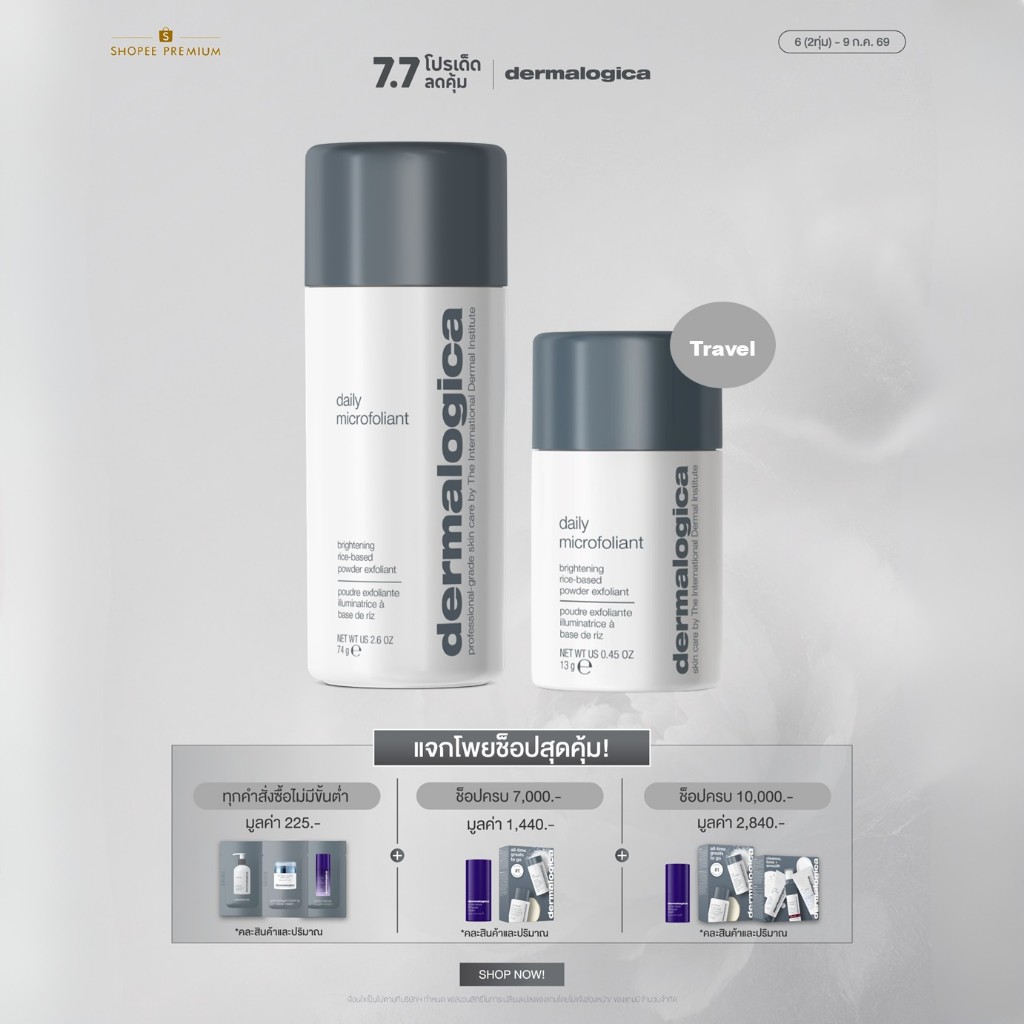 Dermalogica เซ็ตผลัดเซลล์ผิวขายดีอันดับ 1 [daily microfoliant 74 g + Travel size 13 g]