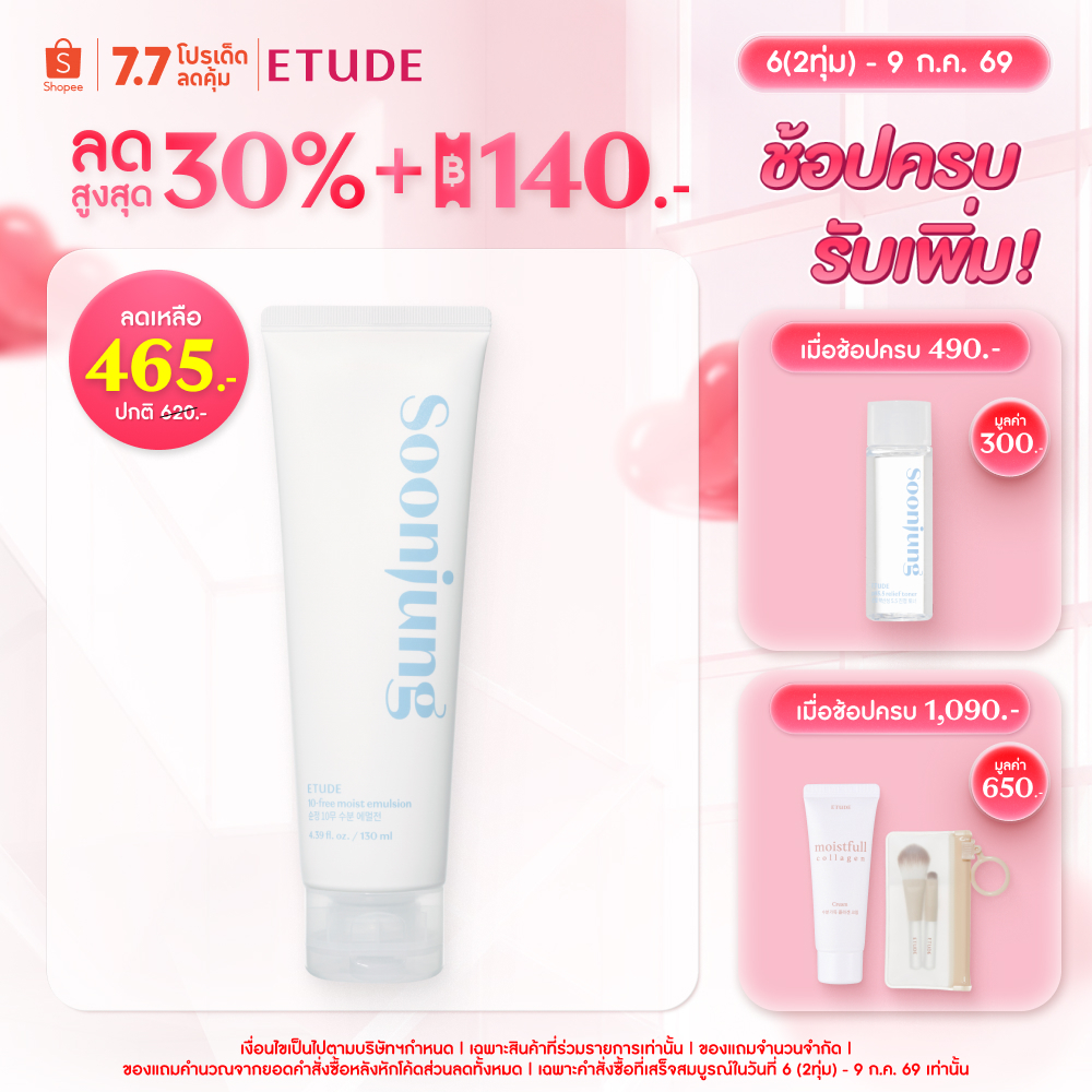 Etude Soon Jung 10 Free Moist Emulsion 130ml อีทูดี้ อีมัลชั่นบำรุงผิว.