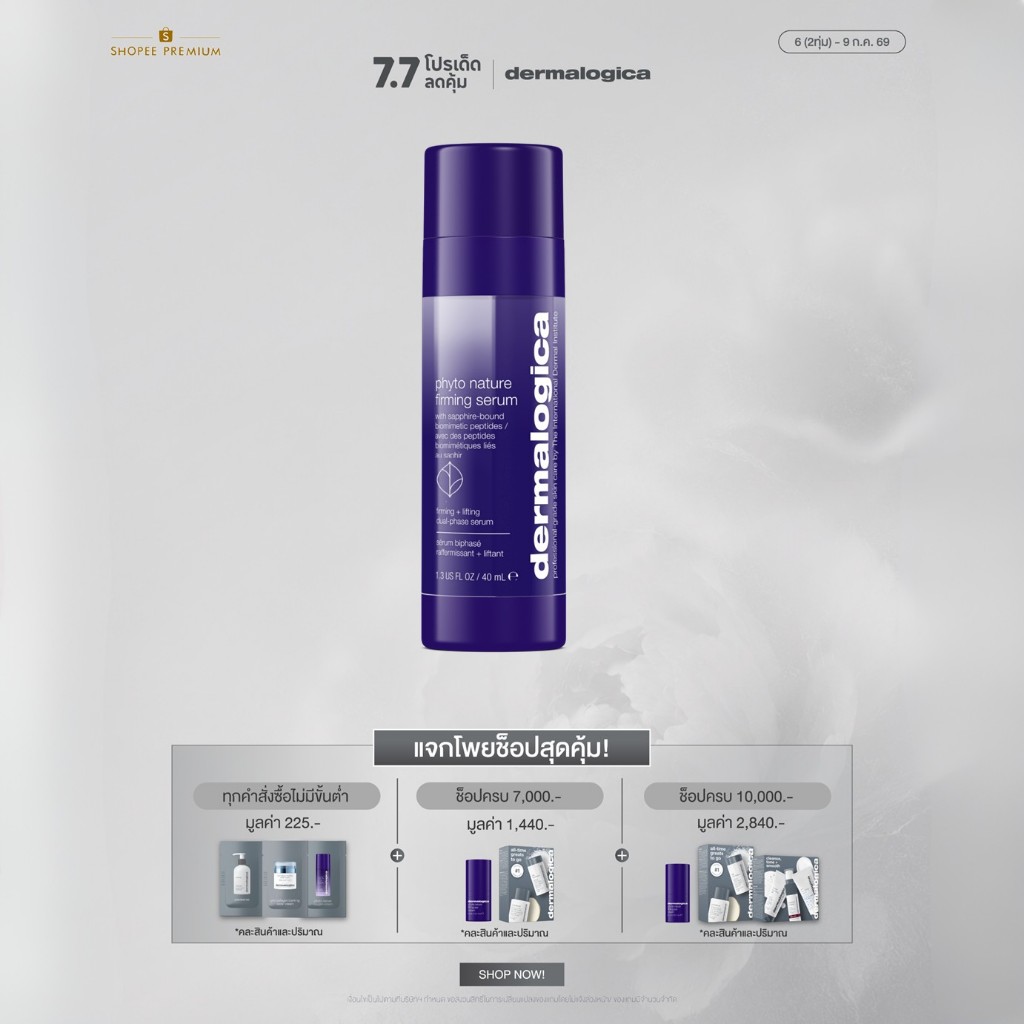 [ สินค้าขายดี! ] Dermalogica phyto nature firming serum 40ml เดอร์มาลอจิกา ไฟโต เนเจอร์ เฟิมมิ่ง