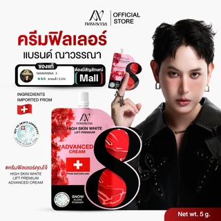 ครีมฟิลเลอร์คุณโจ้ ครีมซองคุณโจ้ NAWANNA