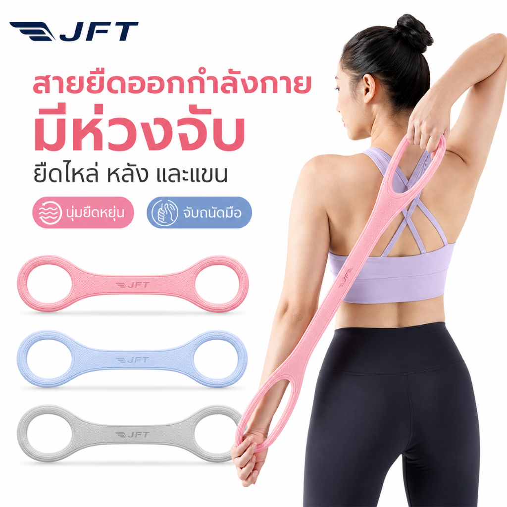 ยางยืดโยคะ ด้ามจับที่กันลื่น ยืดหยุ่นสูง ทนทาน นุ่ม พกพาง่าย